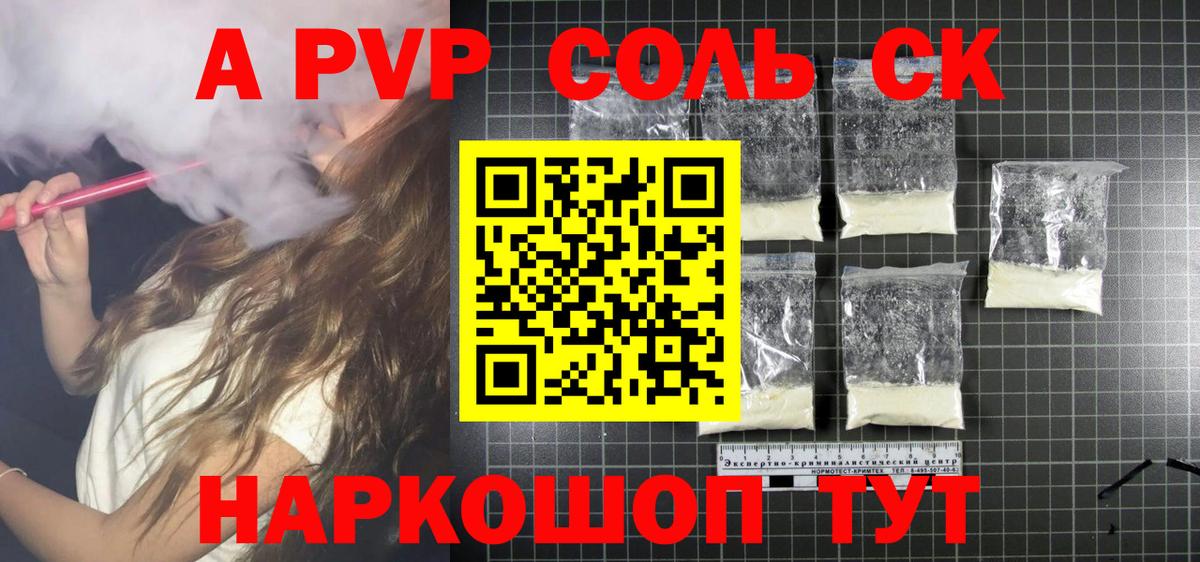 Alpha PVP VHQ Шали