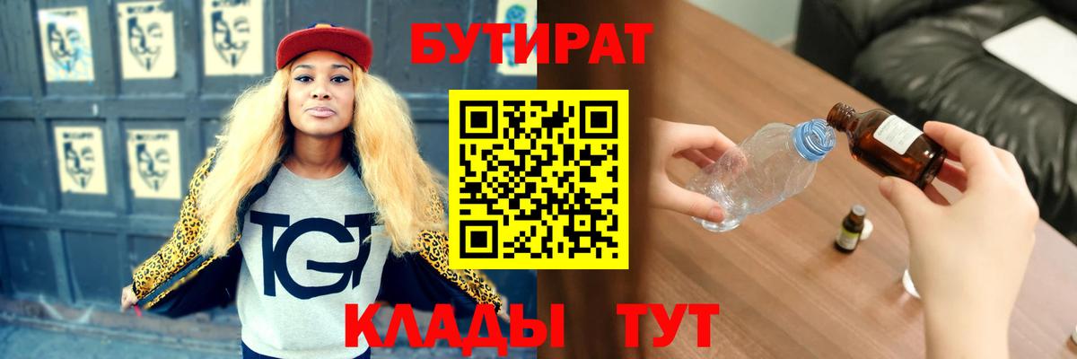 БУТИРАТ бутандиол Шали