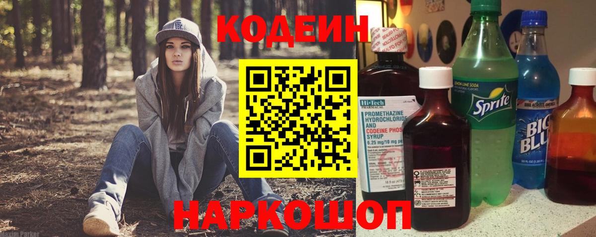Codein Purple Drank  Вход с VPN  Шали 