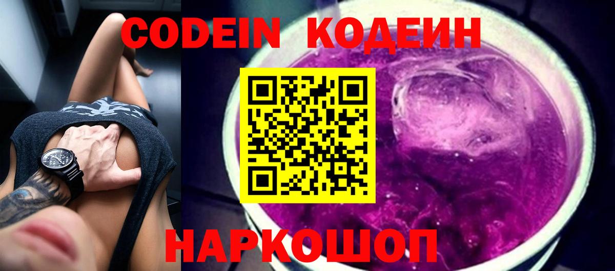 Кодеиновый сироп Lean напиток Lean (лин) Шали