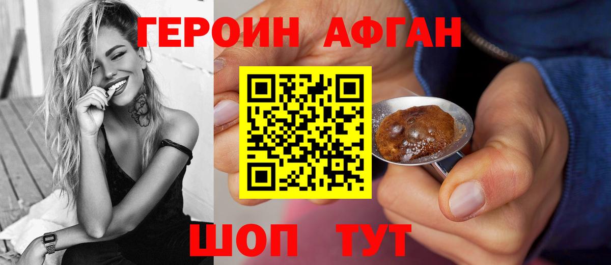 ГЕРОИН афганец Шали