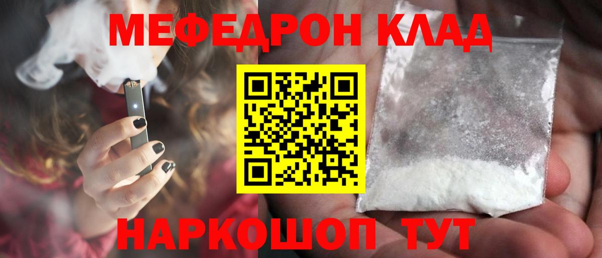 Шали  МЯУ-МЯУ мука  Меф VHQ  МЕФ  Вход с VPN 